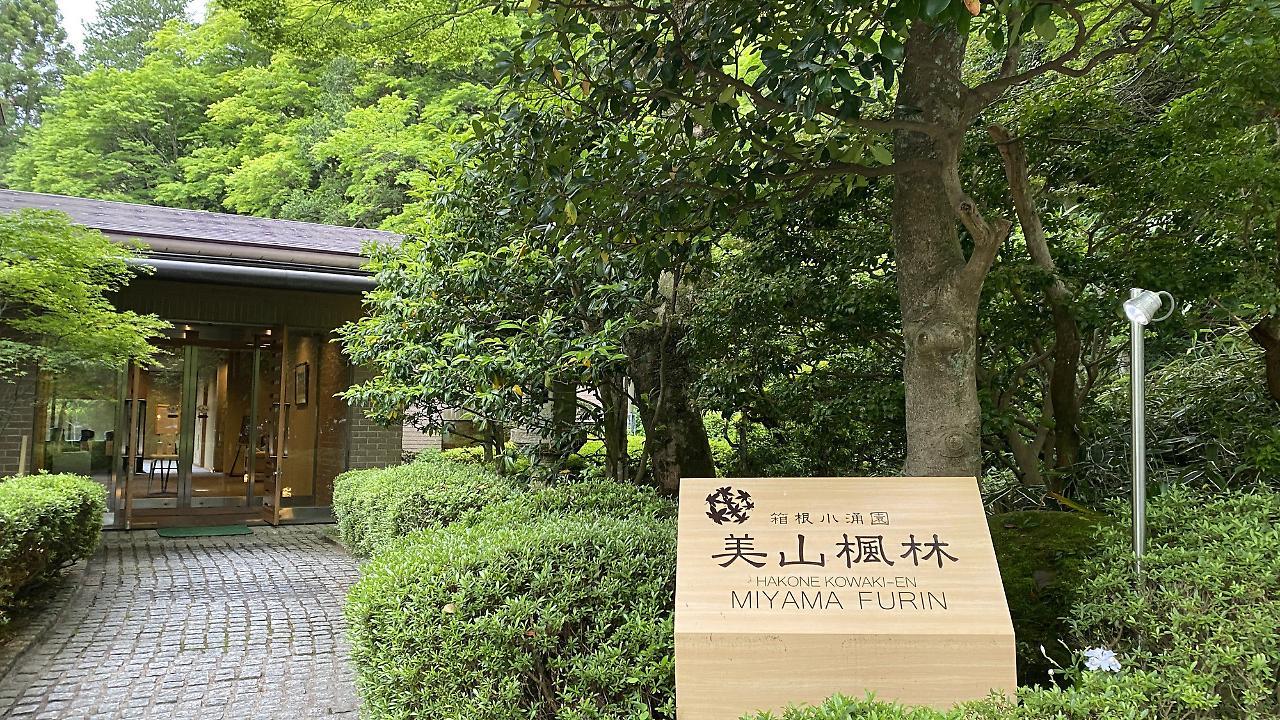 Hakone Kowakien Miyamafurin Exterior foto